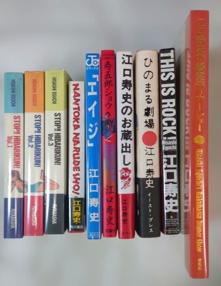 江口寿史「ストップ！！ひばりくん！完全版」「ひのまる劇場」ほか10冊セット