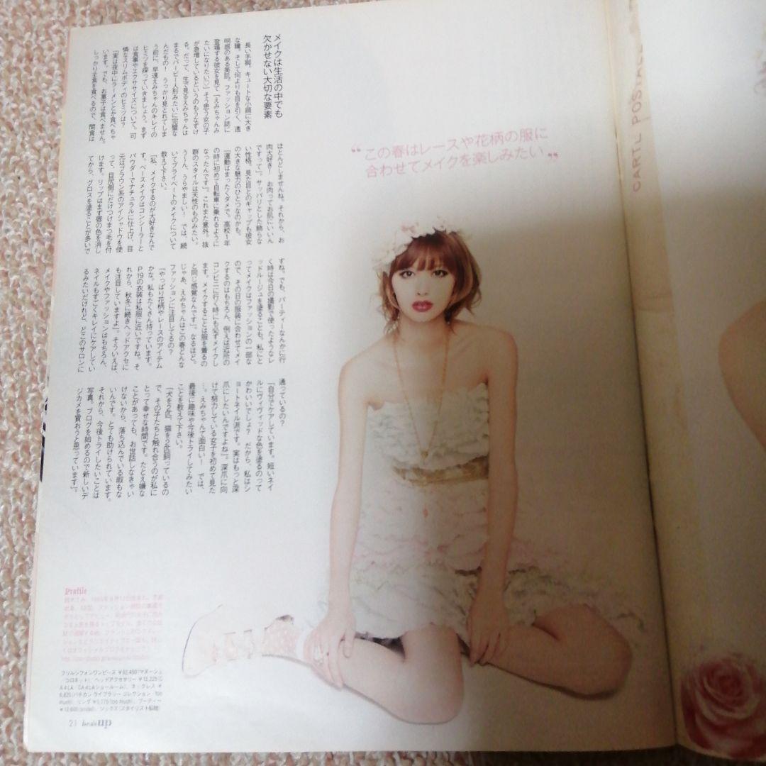 ビーズアップ　bea’s up 2010年　4月号　鈴木えみ 表紙