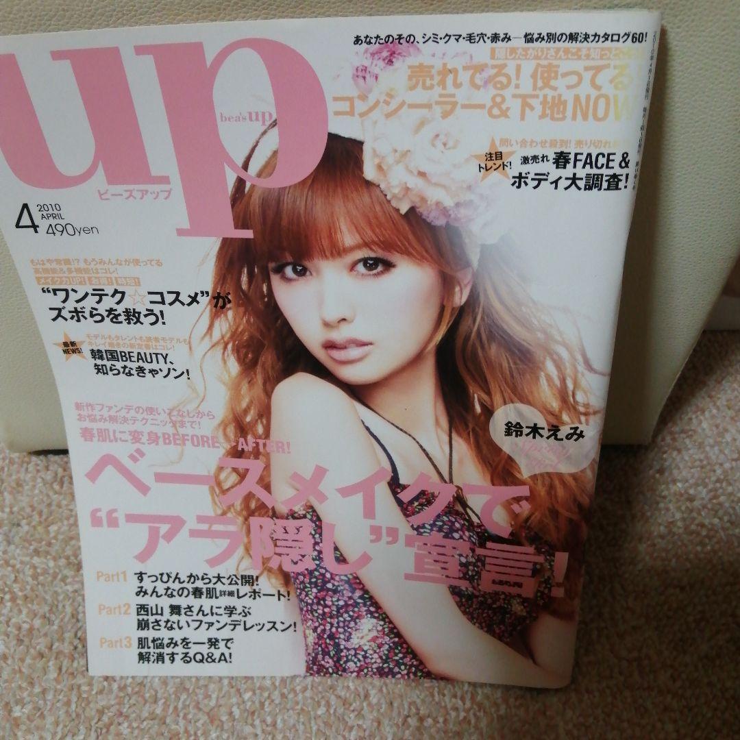 ビーズアップ　bea’s up 2010年　4月号　鈴木えみ 表紙