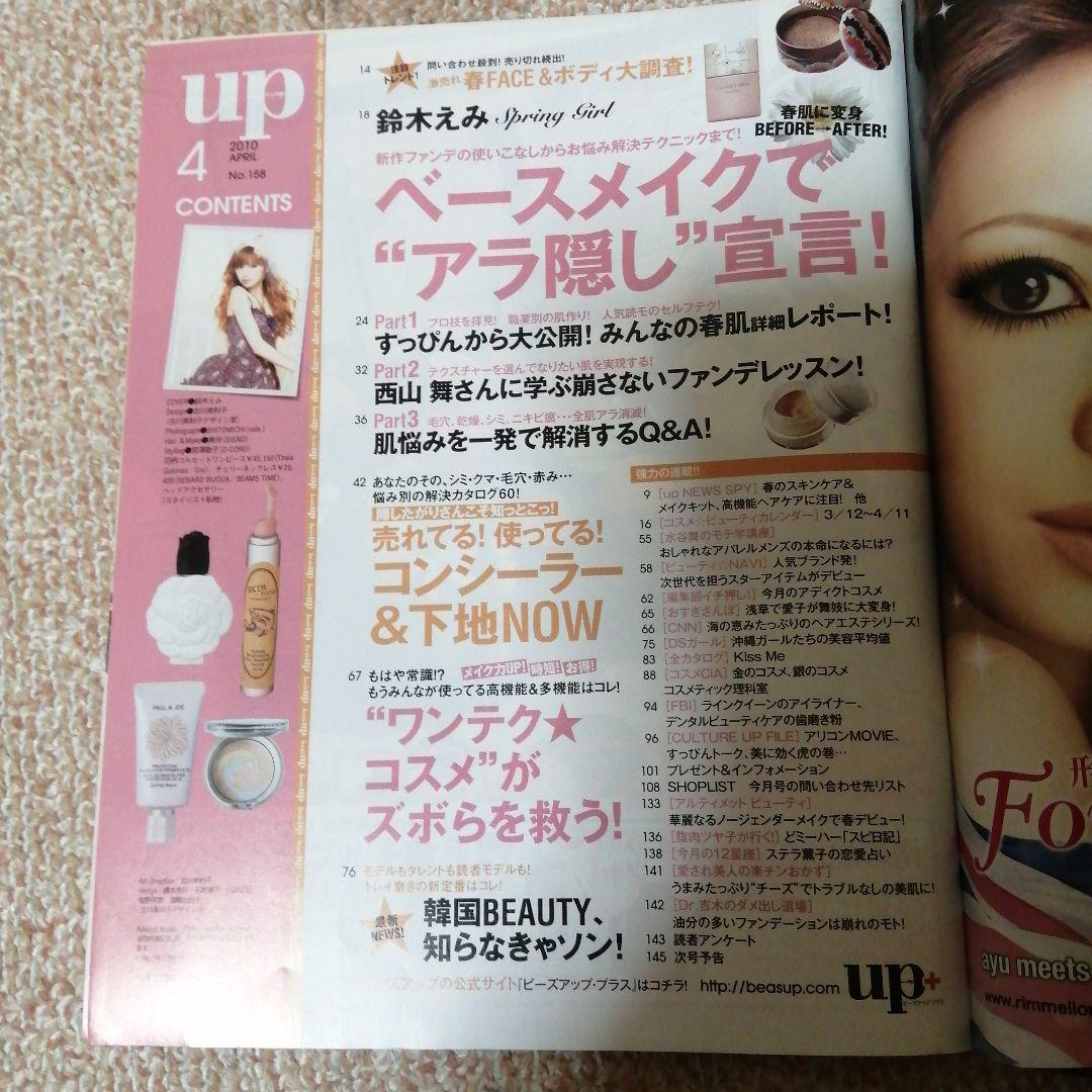 ビーズアップ　bea’s up 2010年　4月号　鈴木えみ 表紙