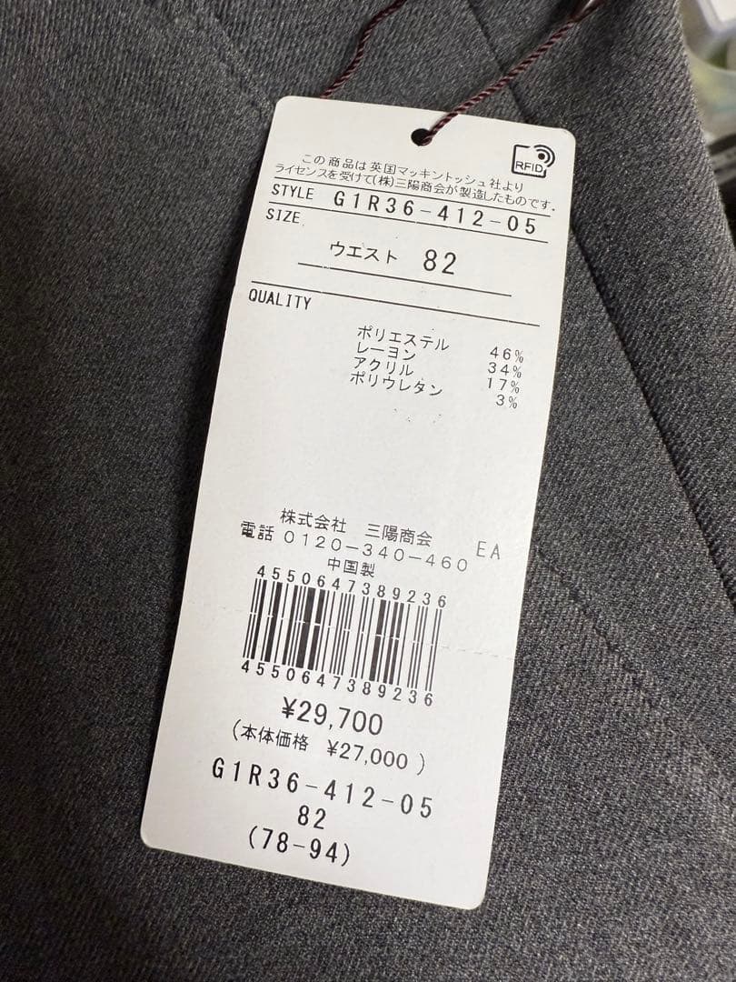 新品未使用☆マッキントッシュ 裏起毛ストレッチパンツ ライドグレー82（M）