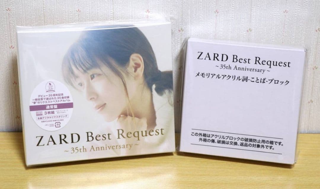 ZARD Best Request 通常版＋特典アクリル詞ブロック 息もできない