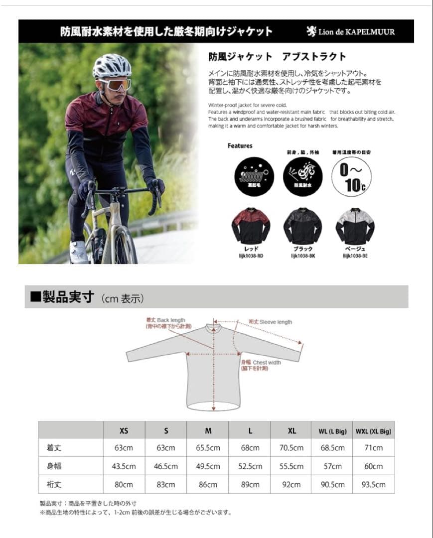 KAPELMUUR カペルミュール サイクルジャケット 防風 アイボリー