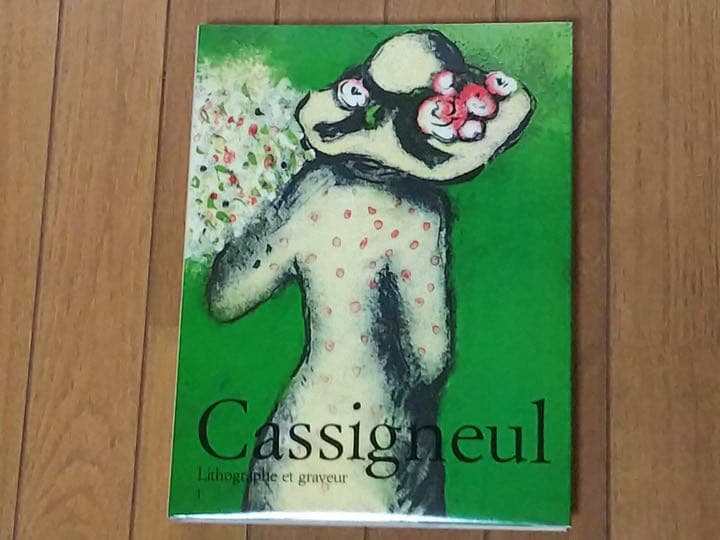 カシニョール カタログレゾネ2冊セット オリジナルリトグラフ2点綴込み