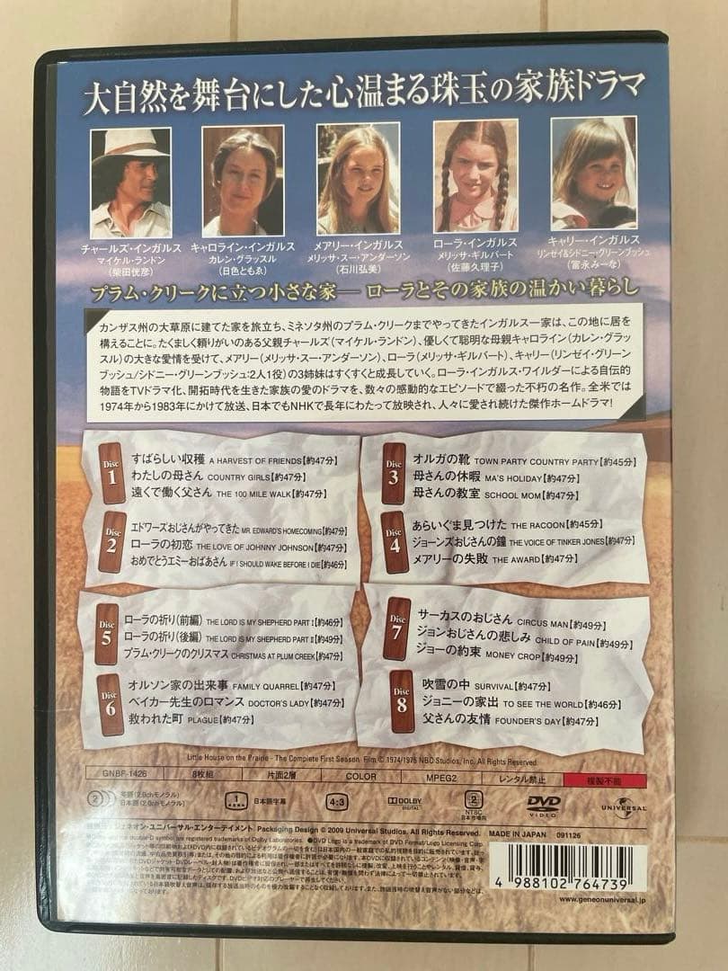 大草原の小さな家 シーズン1 〜4 DVD-SET〈各8枚組〉
