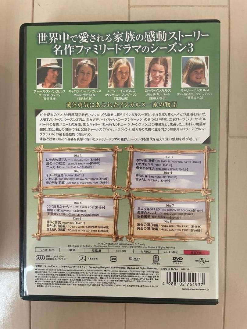 大草原の小さな家 シーズン1 〜4 DVD-SET〈各8枚組〉