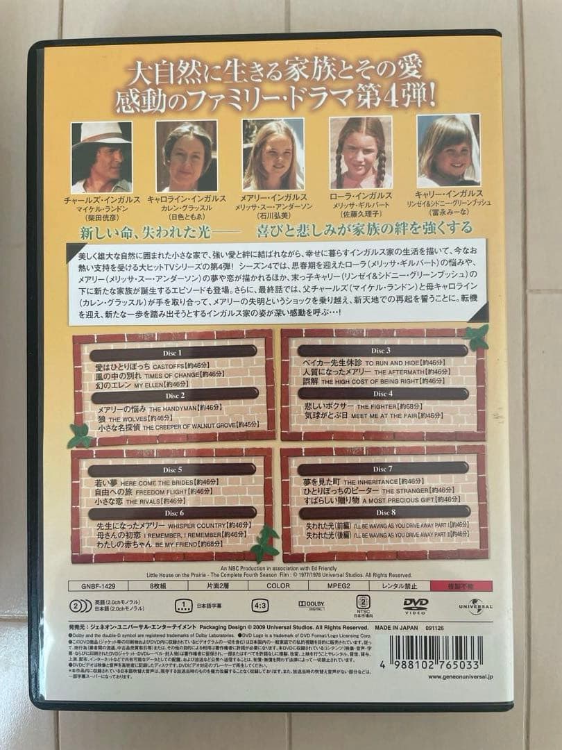 大草原の小さな家 シーズン1 〜4 DVD-SET〈各8枚組〉