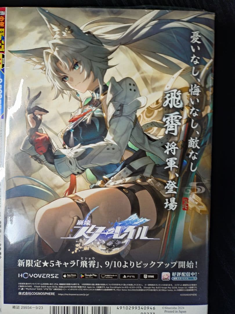 新品未読シュリンク【週刊少年ジャンプ2024年41号】新連載　魔男のイチ b