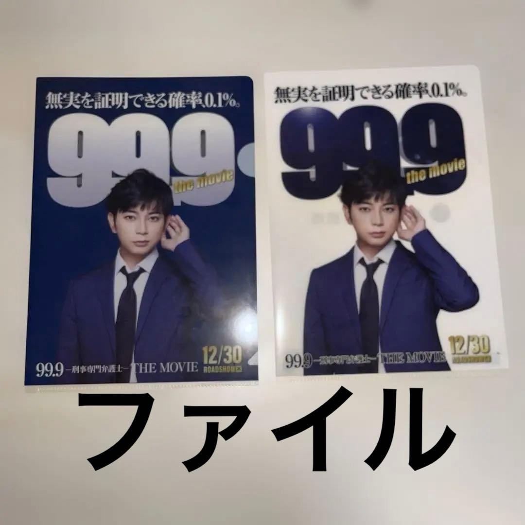 99.9 グッズセット　松本潤