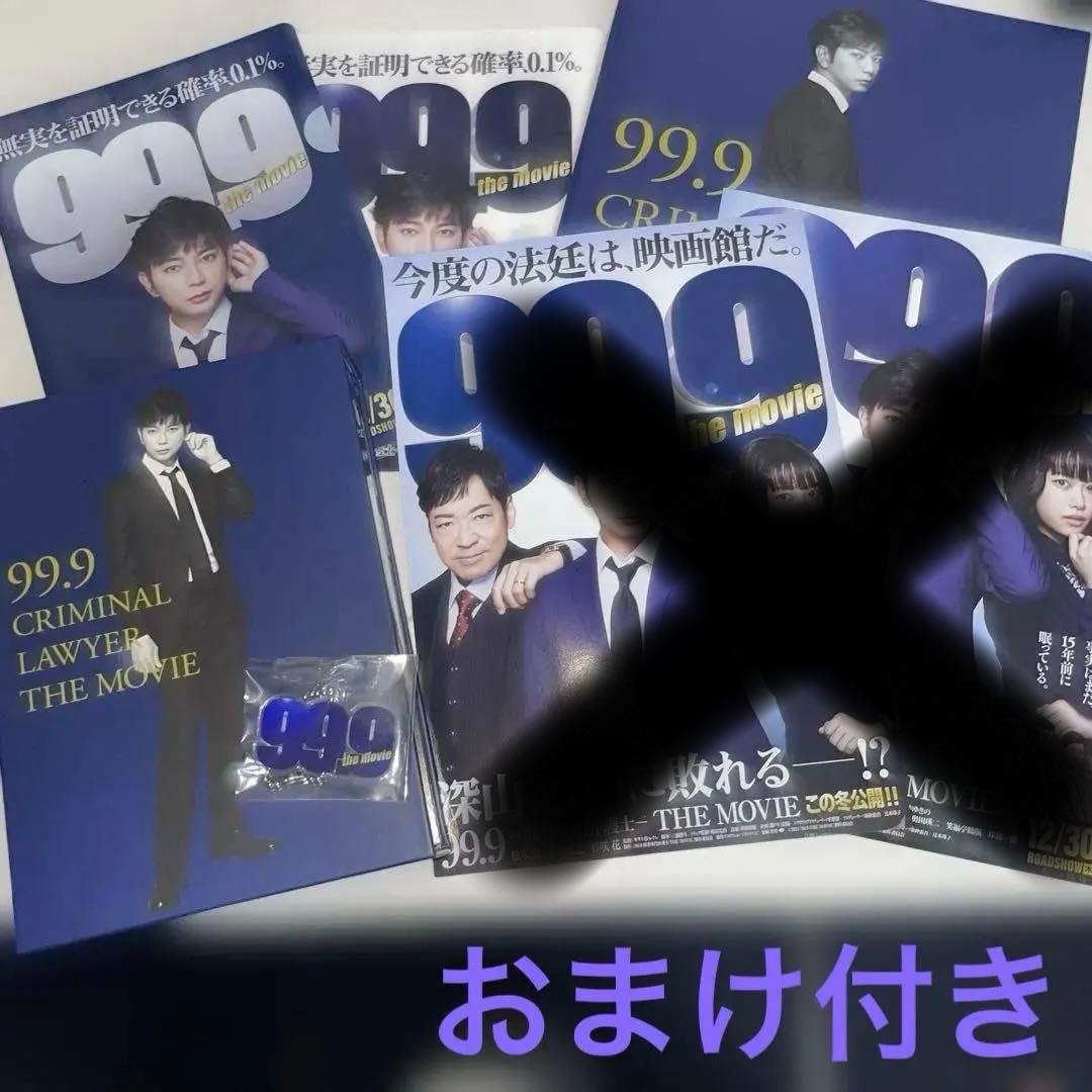 99.9 グッズセット　松本潤