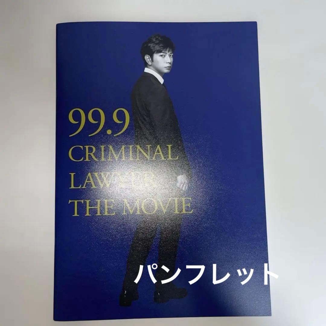 99.9 グッズセット　松本潤