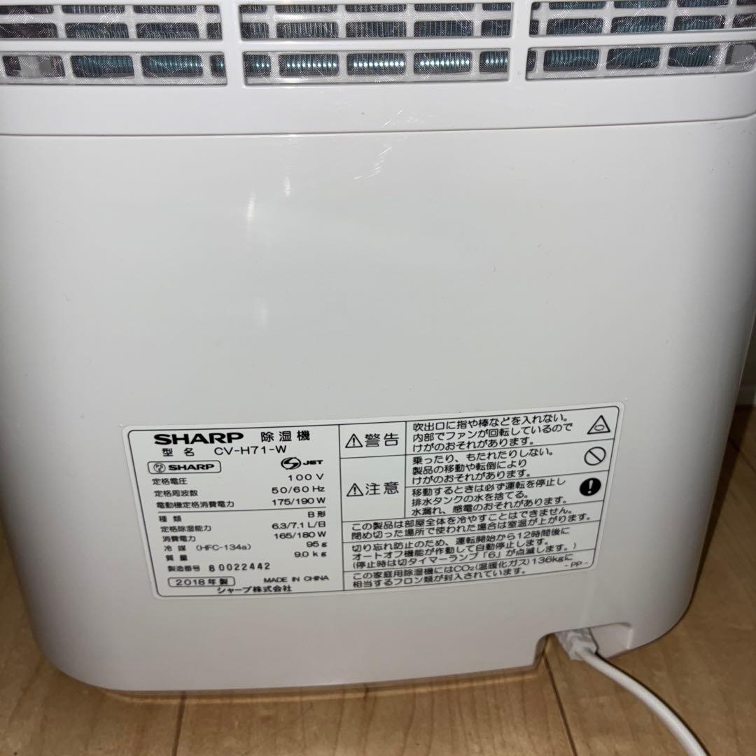 SHARP 除湿機　プラズマクラスター　CV-H71-W