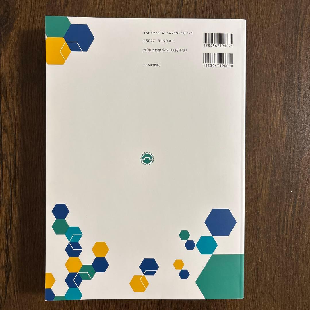 救急救命士標準テキスト 改訂第11版　M&M