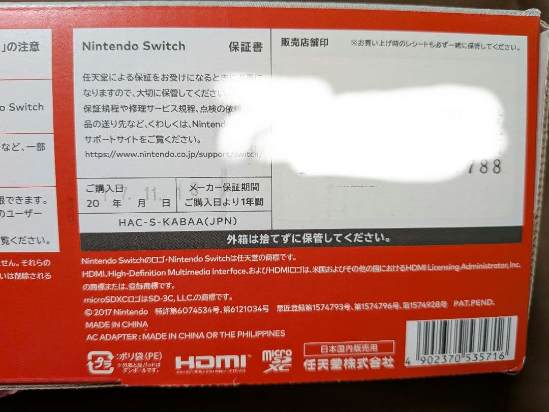 ち*様 ※ジャンク※　Nintendo Switch