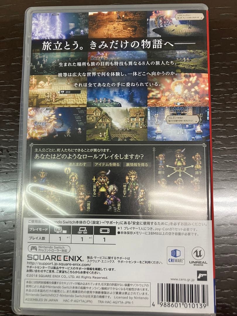 Octopath Traveler 1.2セット