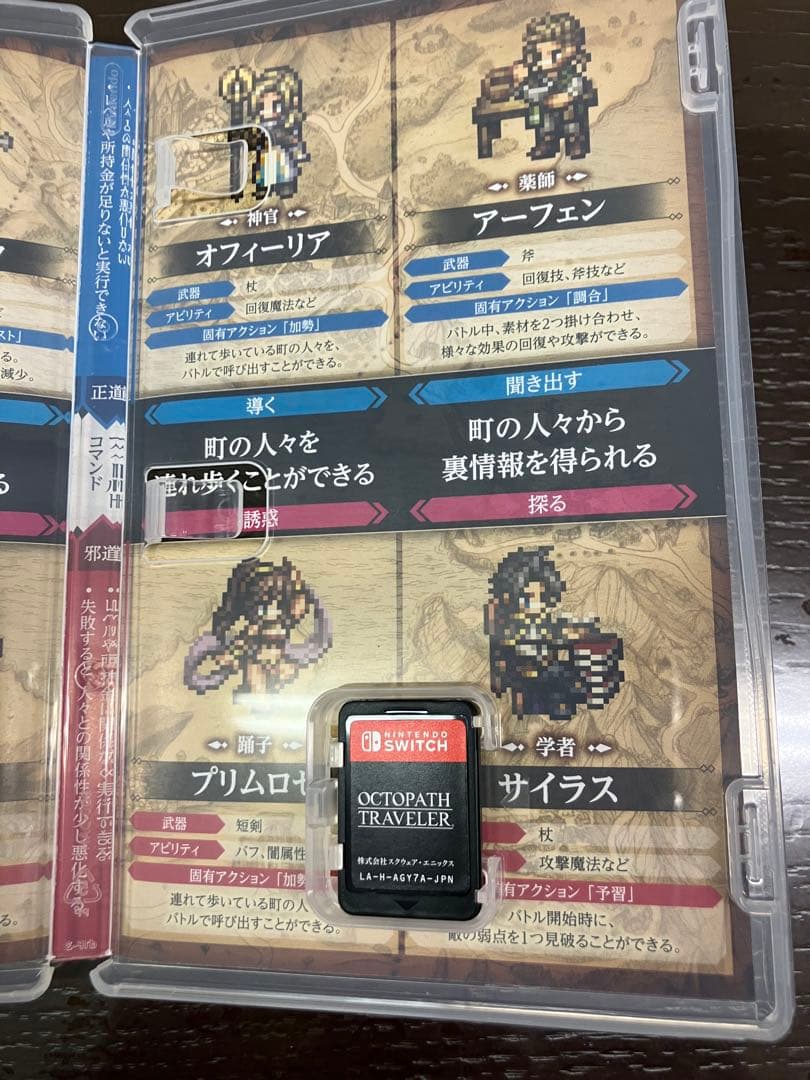 Octopath Traveler 1.2セット