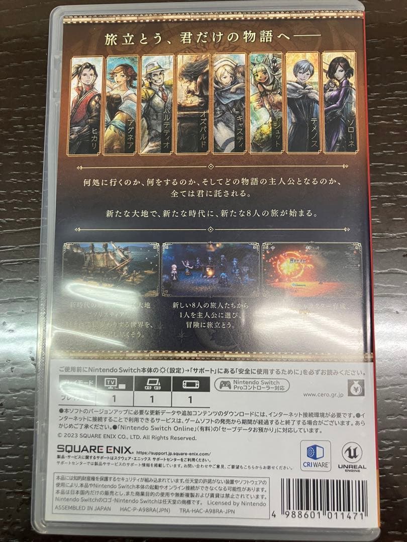 Octopath Traveler 1.2セット