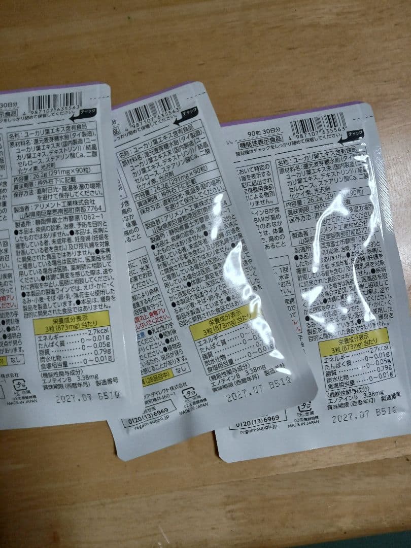 Regain スリムマネージ 3袋