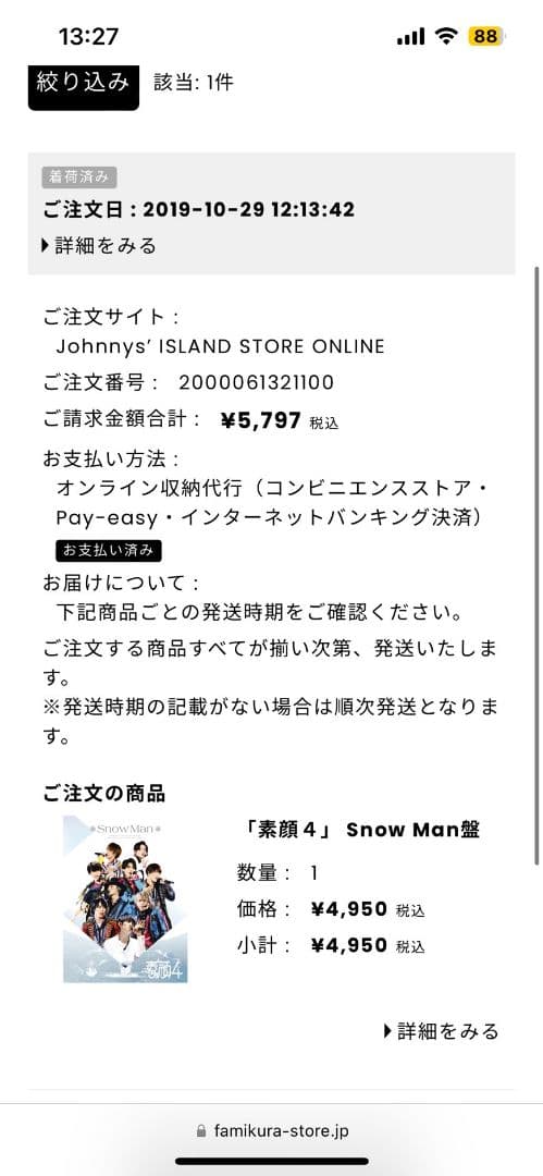 【正規品】Man 素顔4 Johnny's ONLINE 購入証明付き