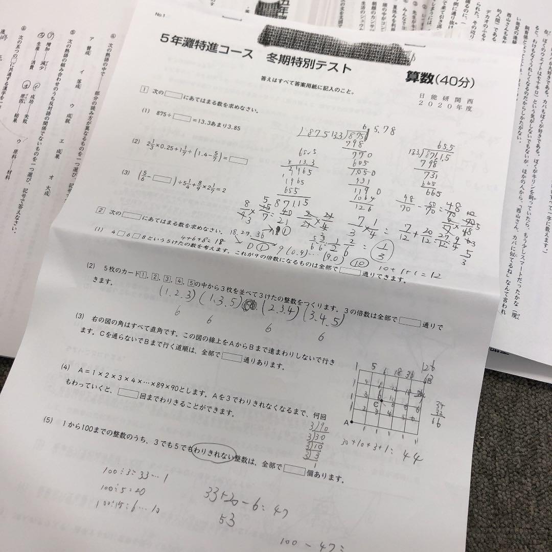 日能研関西　5年灘特進コース　春期/夏期/冬期特別テスト　計4回　2020年度