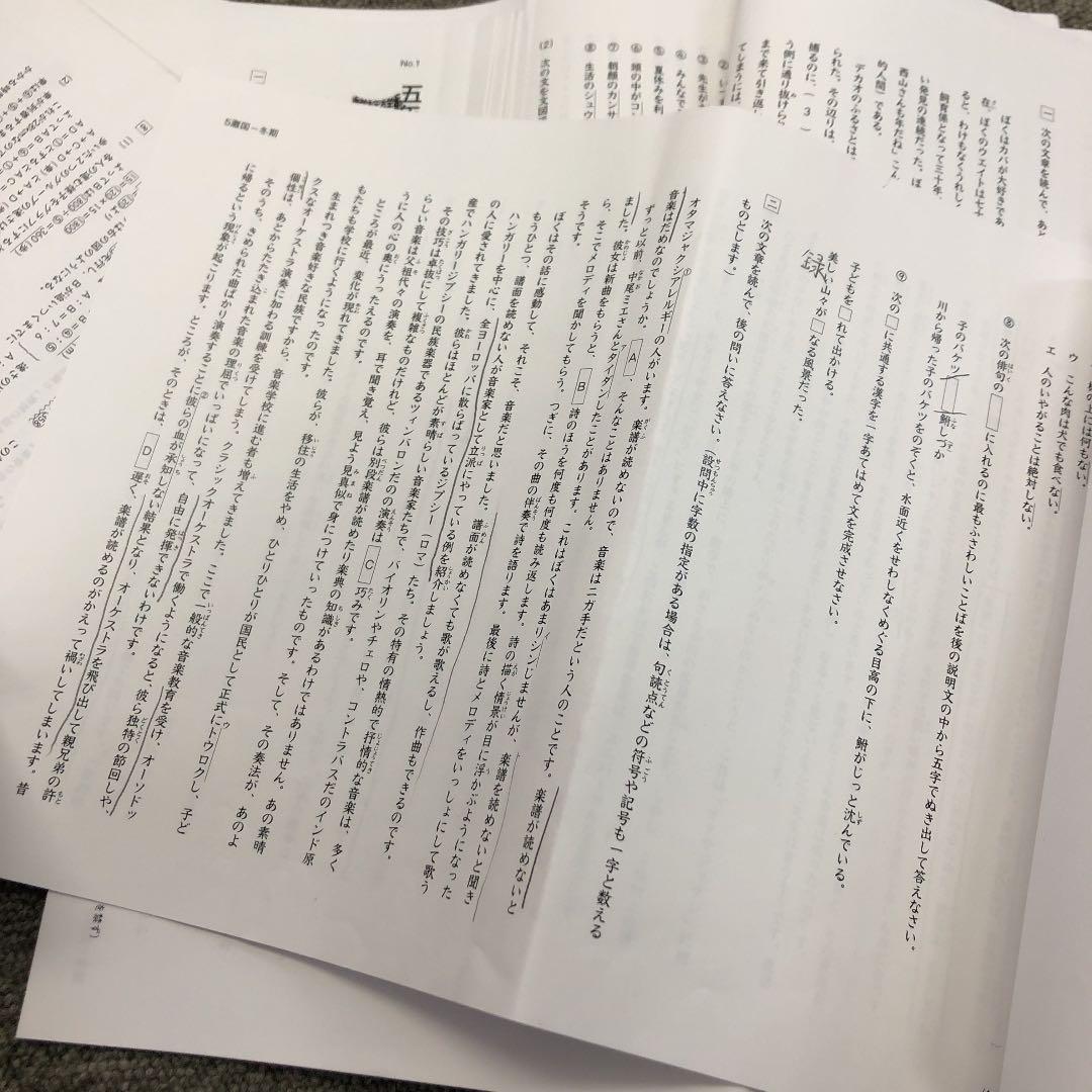 日能研関西　5年灘特進コース　春期/夏期/冬期特別テスト　計4回　2020年度