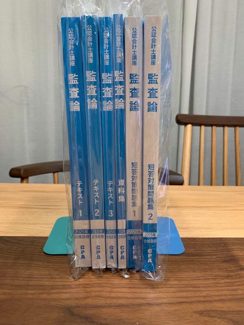 cpa会計学院　2025／2026年目標　短答式試験　テキスト&問題集