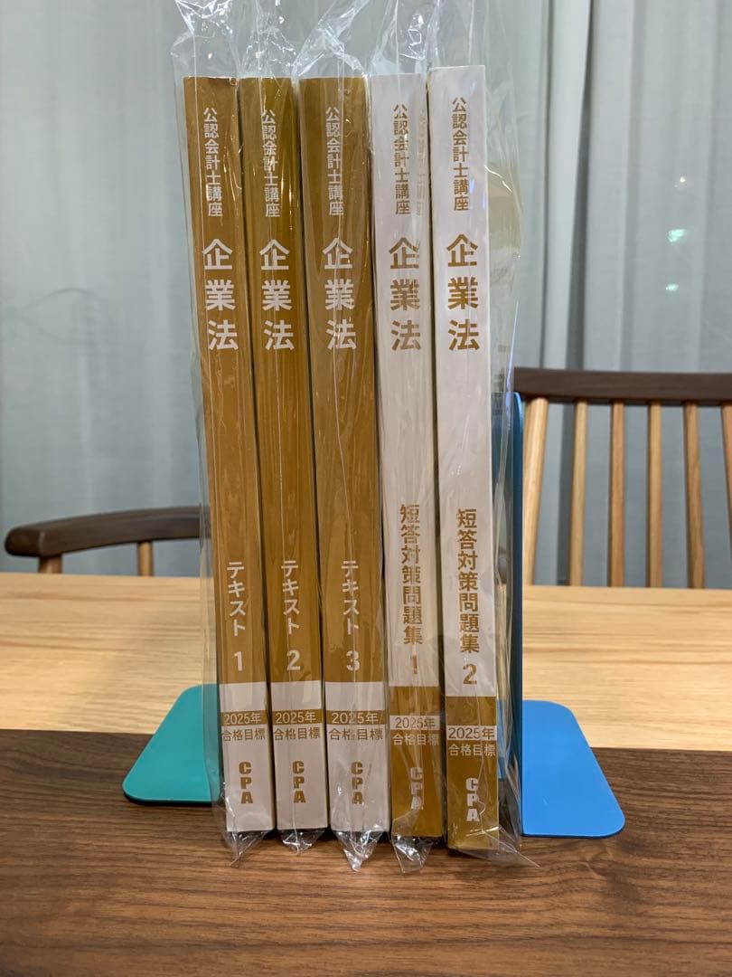 cpa会計学院　2025／2026年目標　短答式試験　テキスト&問題集