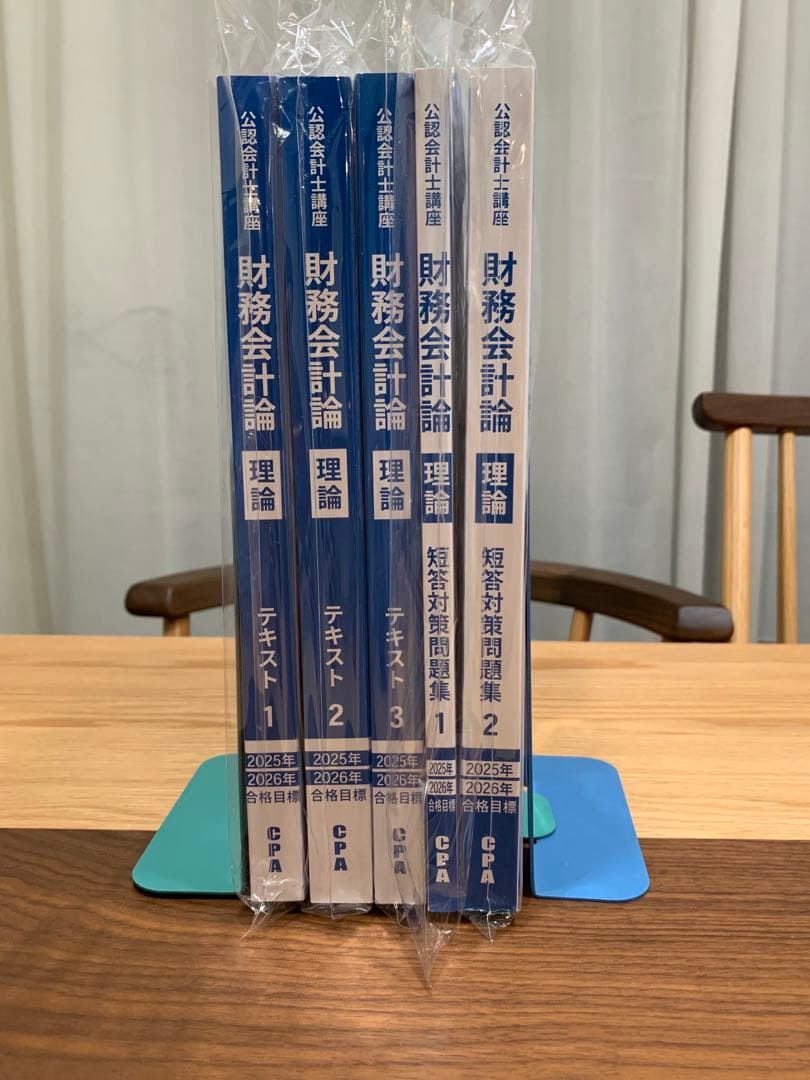 cpa会計学院　2025／2026年目標　短答式試験　テキスト&問題集