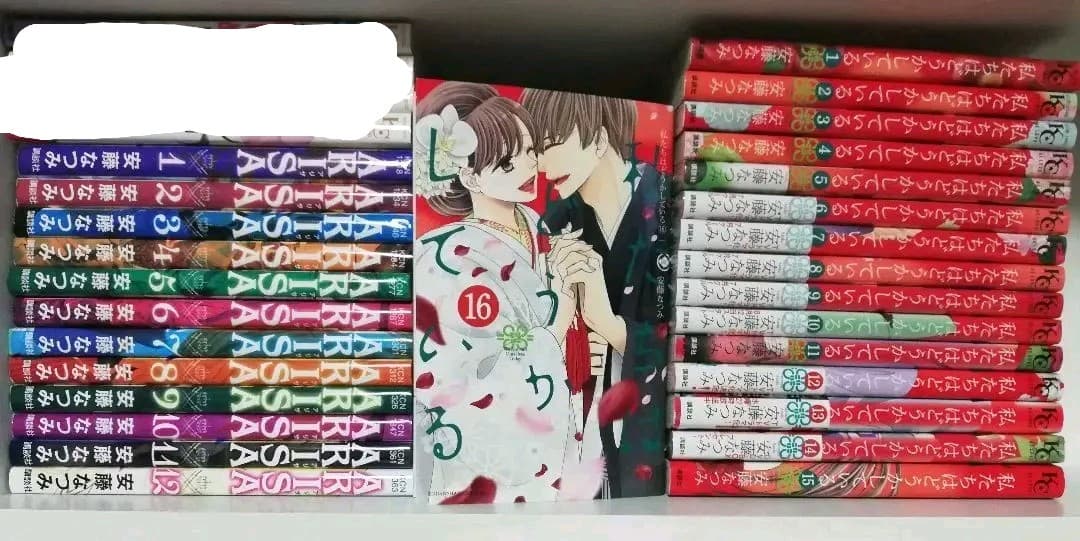 私たちはどうかしている 1ー16巻　完結