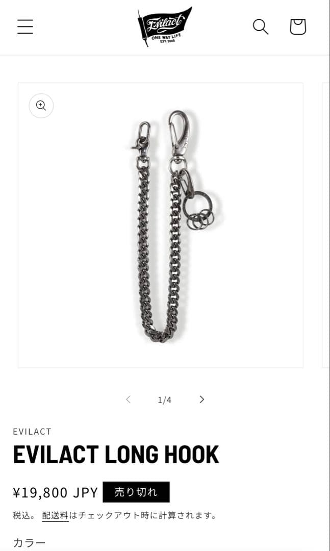 EVILACT LONG HOOK ウォレットチェーン