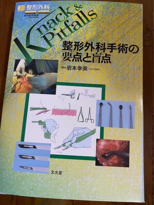 語学・辞書・学習参考書 Knack&Pitfalls