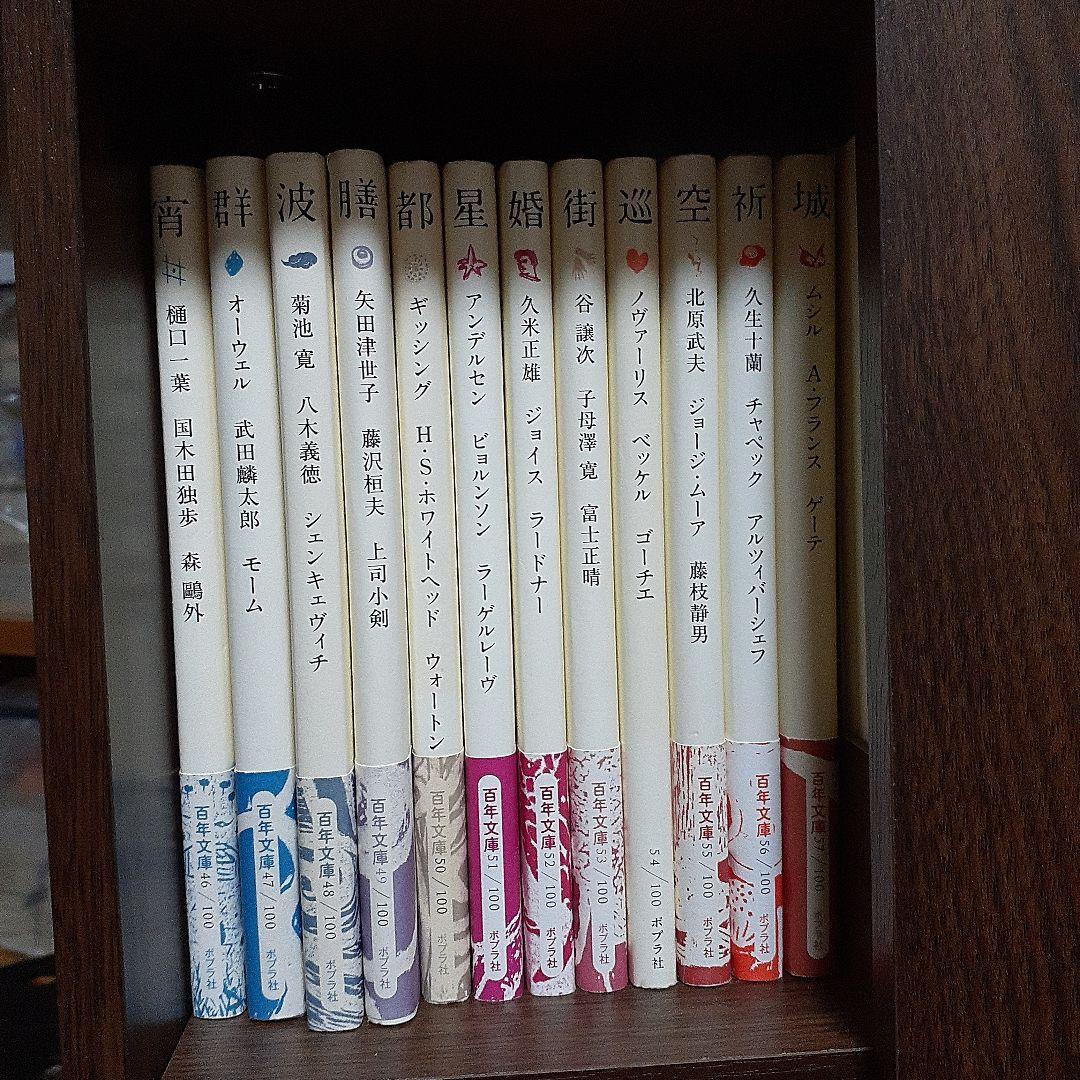 百年文庫　ポプラ社　全100冊セット