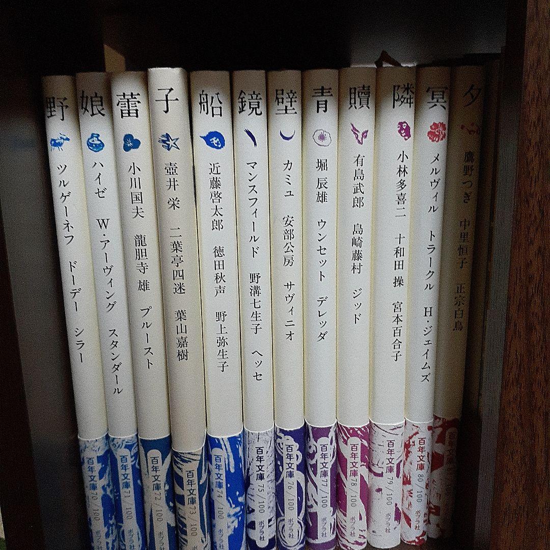 百年文庫　ポプラ社　全100冊セット