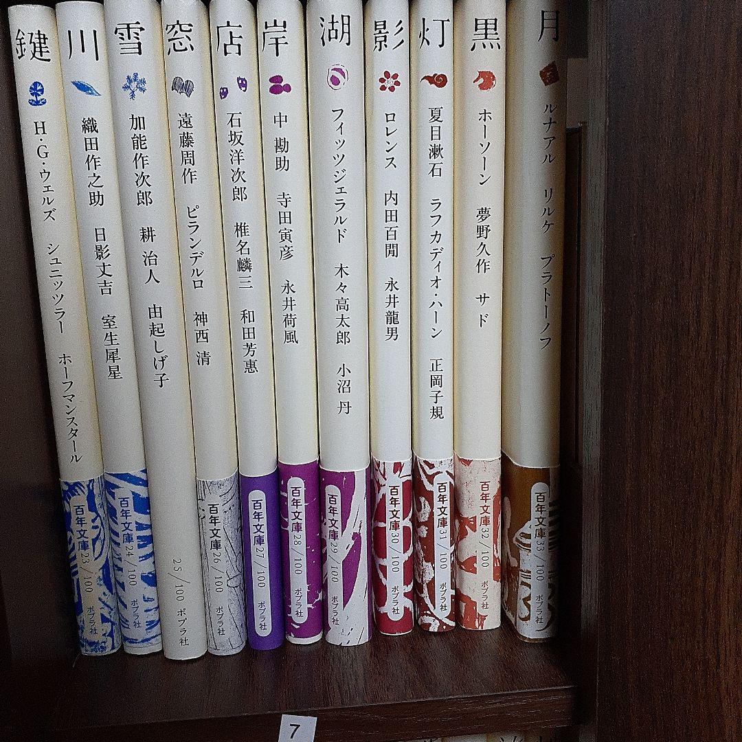 百年文庫　ポプラ社　全100冊セット