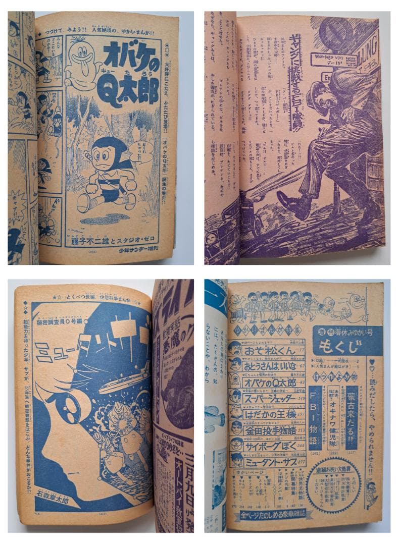 週刊少年サンデー増刊 春休みゆかい号 1965年（昭和40年）
