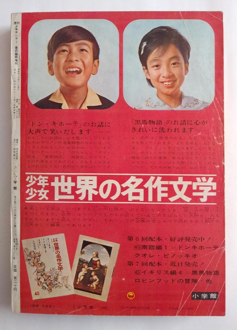週刊少年サンデー増刊 春休みゆかい号 1965年（昭和40年）