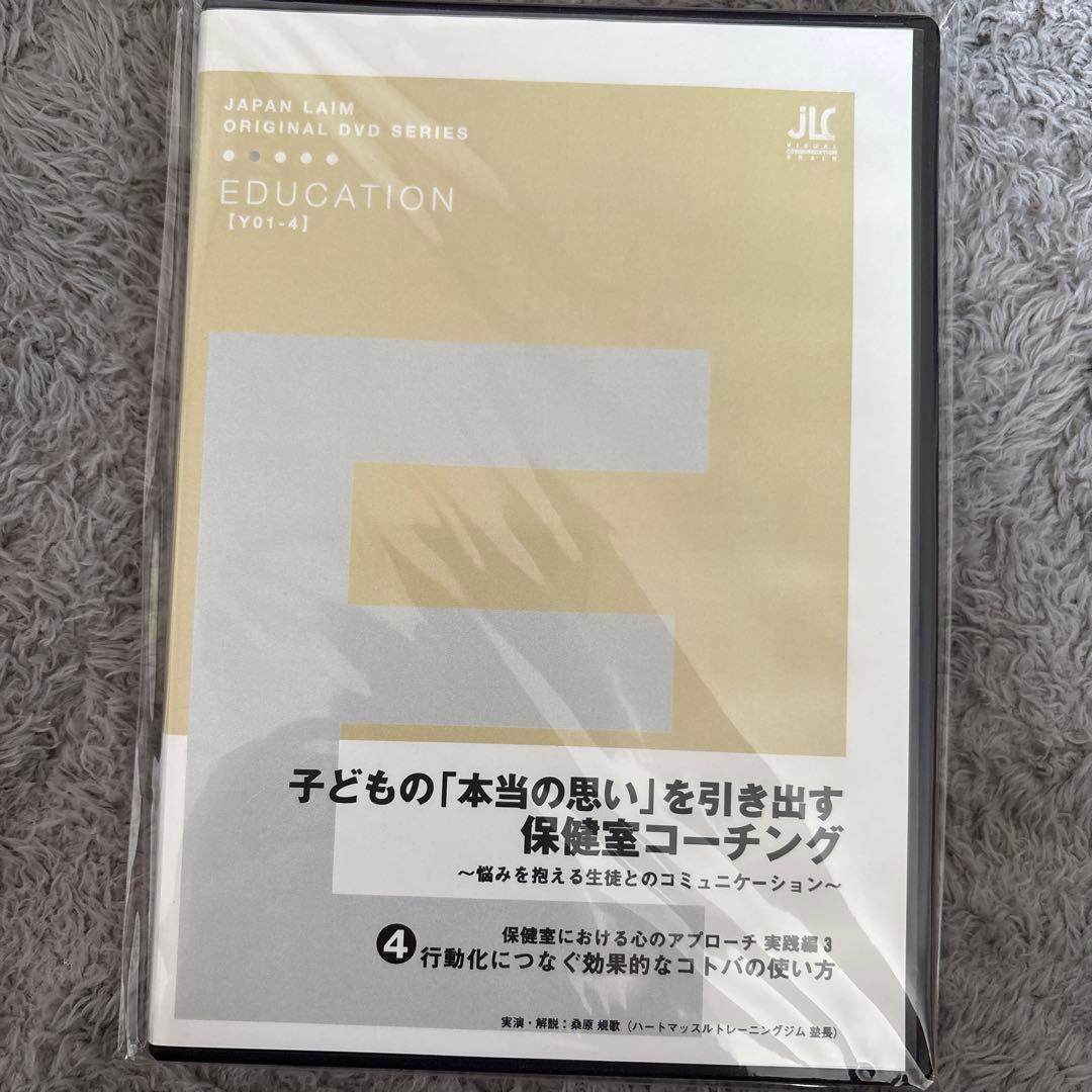 子どもの「本当の思い」を引き出す 保健室コーチング