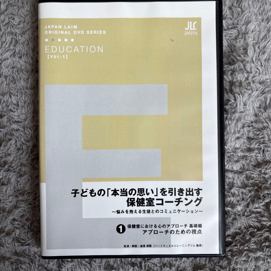 子どもの「本当の思い」を引き出す 保健室コーチング