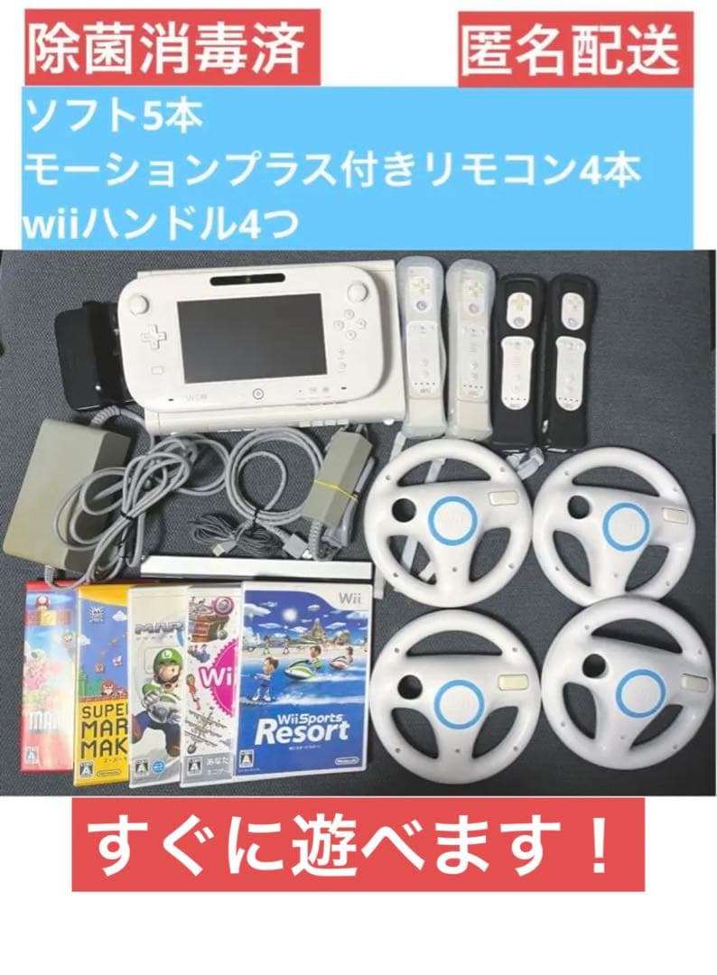 【匿名配送】wiiu 本体、ソフト　豪華セット