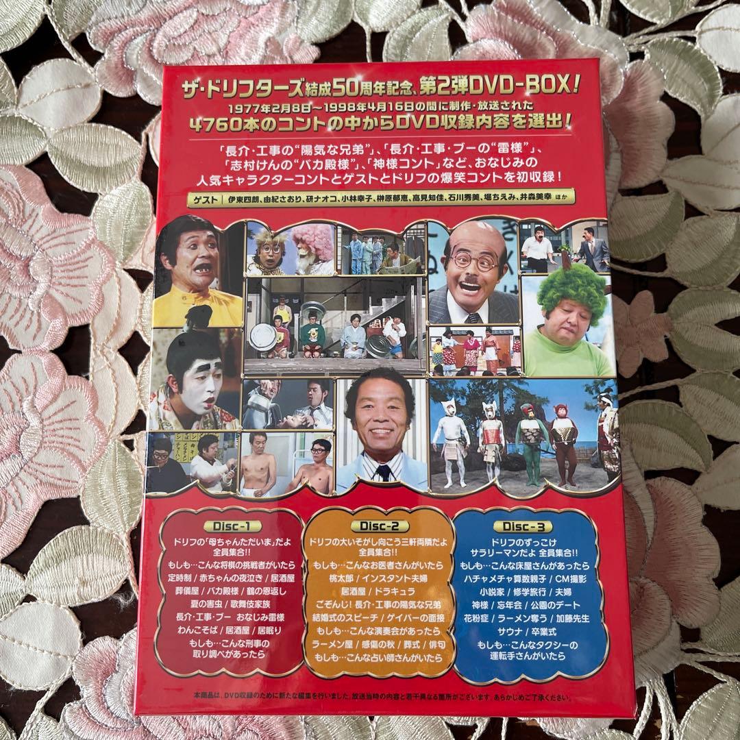 ザ・ドリフターズ結成50周年記念 ドリフ大爆笑 DVD-BOX〈3枚組〉未開封
