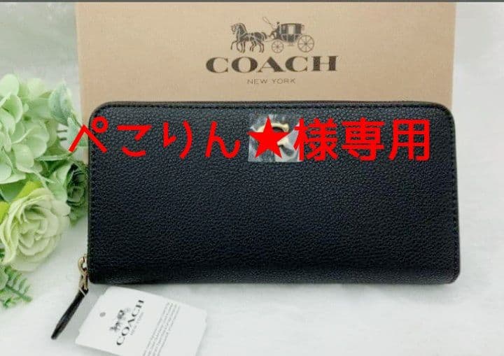 新品未使用コーチ長財布ブラックラウンドファスナーレディースメンズ送料無料即日発送
