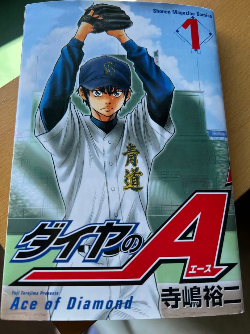 ダイヤのA 1巻から47巻まで