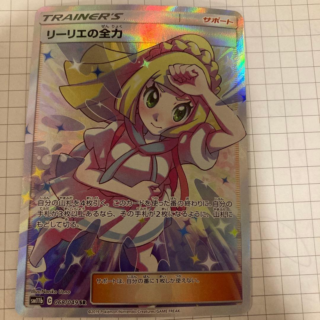 リーリエの全力