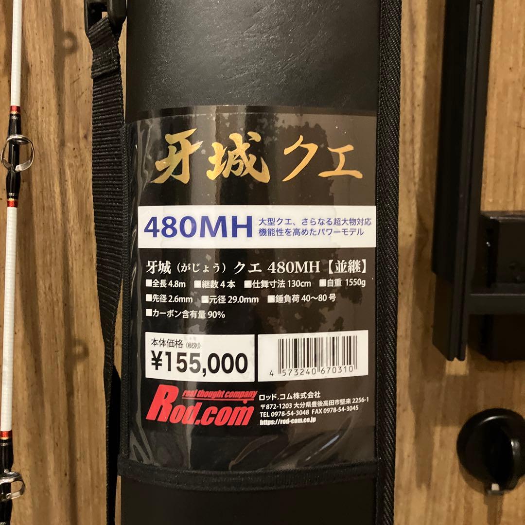クエ竿　ロッドコム　牙城クエ　美品