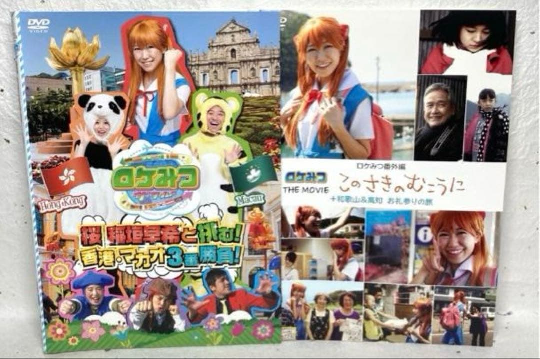 ロケみつ 桜・稲垣早希のブログ旅　 DVD 全48巻　全巻コンプセット