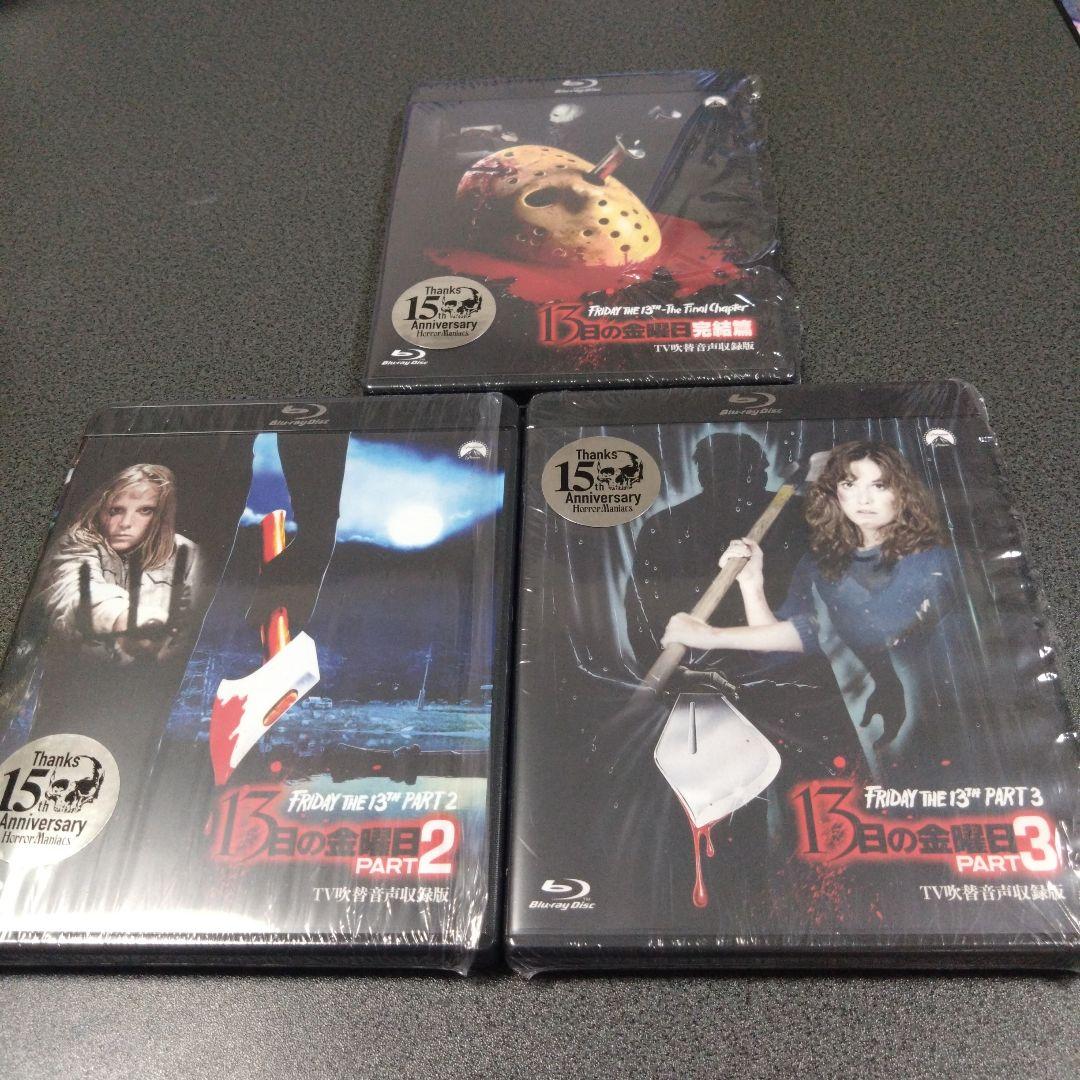 13日の金曜日 パート2 パート3 完結篇 TV吹替音声収録版