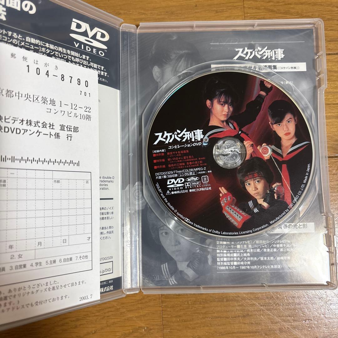 スケバン刑事 DVDBOX