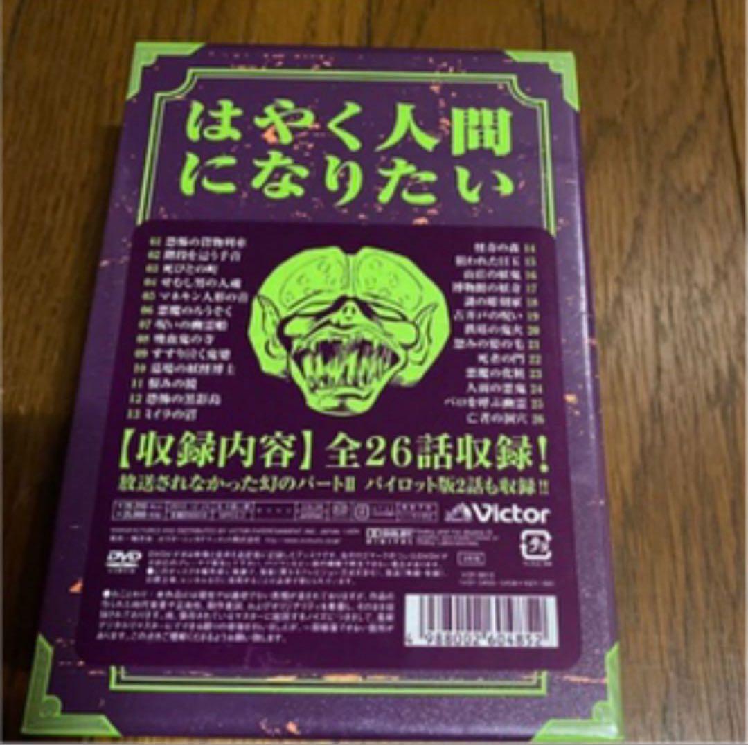「妖怪人間ベム 初回放送('68年)オリジナル版 ゆびにんぎょう付DVD-BOX
