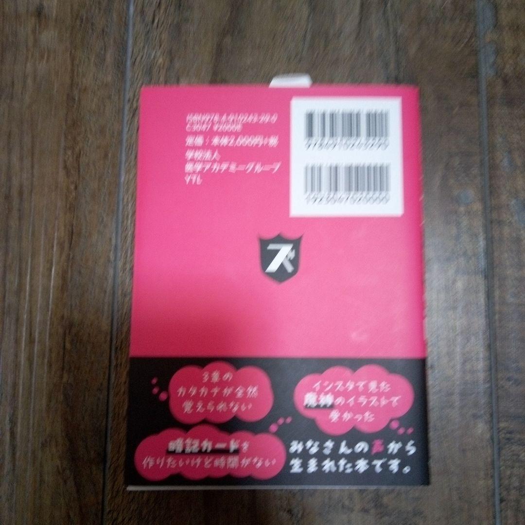 <新品未使用>登録販売者　試験対策　ズルい合格法！ゴロカード