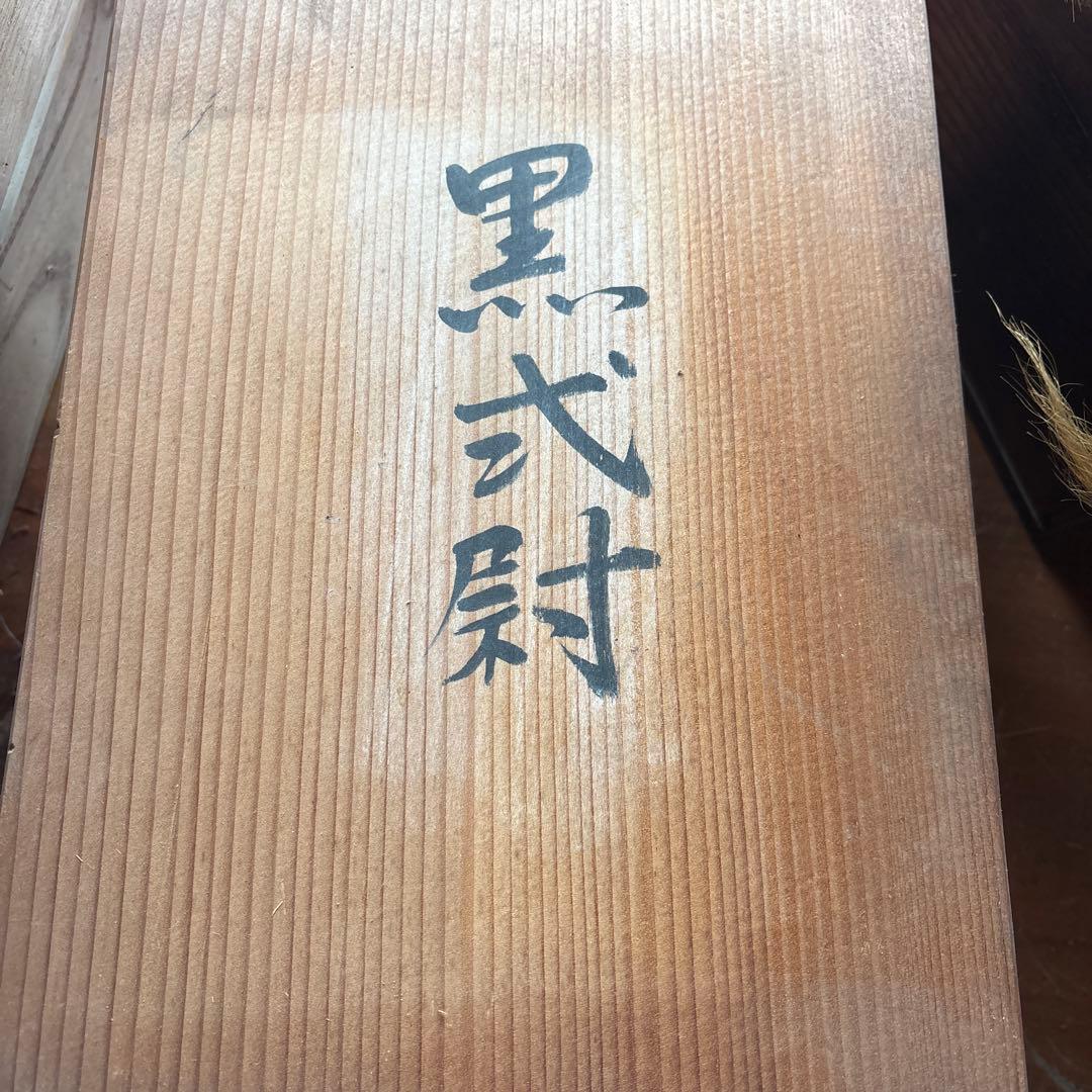 【専用】能面 黒式尉 深野陽舟 作 陽柳会会員 箱書きあり 翁面